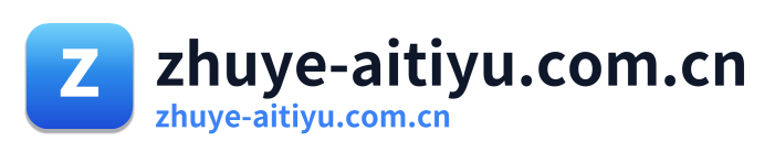 zhuye-aitiyu.com.cn